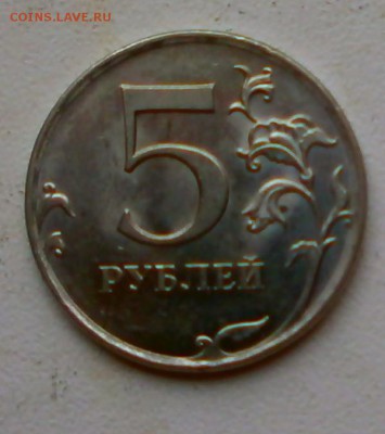 5 рублей (хочу научится определять) - P2200323.JPG