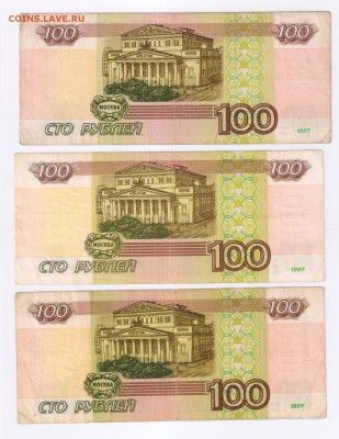 100 руб. - БЕЗ МОДИФ.и МОД.2001г - 2 шт. до 26.02.15г 21-00 - 100 рублей 1997г - 3 шт2
