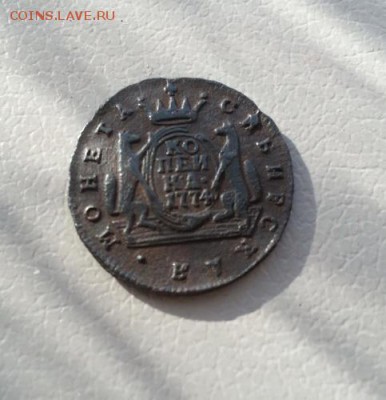 Копейка сибирь 1774г. КМ отличная до 22.02.2015г 22:15ч, Мск - 20150220_144238