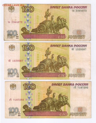 100 руб. - БЕЗ МОДИФ.и МОД.2001г - 2 шт. до 26.02.15г 21-00 - 100 рублей 1997г - 3 шт1