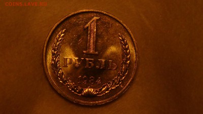 1 рубль 1984 не наборная UNC! До 24.02.2015 (вт. 22-30) - DSC04780.JPG