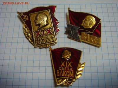 Три знака XIX съезд ВЛКСМ - DSC00642.JPG