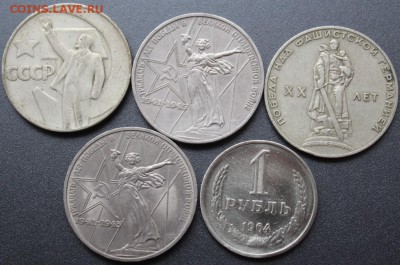 юбилейные рубли СССР 4шт + 1р 1964 до 23.02.15 - IMG_8722.JPG