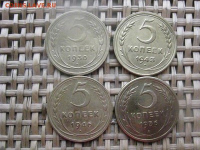 5 копеек, 4 шт. 1930, 1943, 1946 и 1956г. До 26.02.2015г. - 10 и 5 002