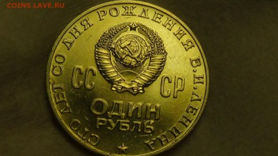 1 рубль 1970 ГОЛОВА ЛЕНИНА 100 лет со дня рожде UNC 24.02.15 - DSC04762.JPG