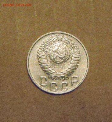 15копеек 1948год.UNC.(семь остей) до 23.02.2015г - DSC05734.JPG