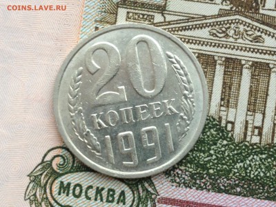 20 коп. 1991(м) UNC до 20.02.2015 в 22.22 - image