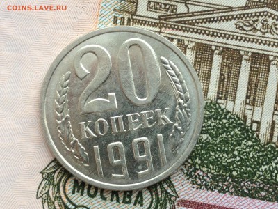 20 коп. 1991(л) UNC до 20.02.2015 в 22.22 - image
