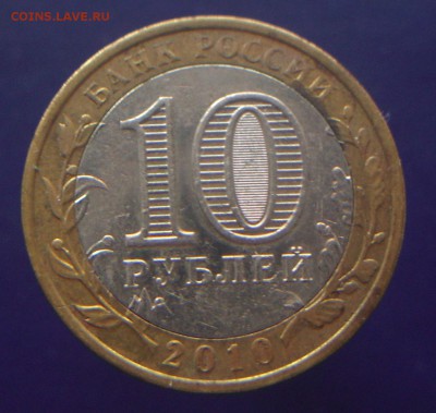 10 руб.  БРЯНСК.  БИМ.  ( Без МД ?). - IMG_4148.JPG