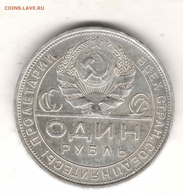 1 руб 1924г ПЛ-оценка - Изображение 051
