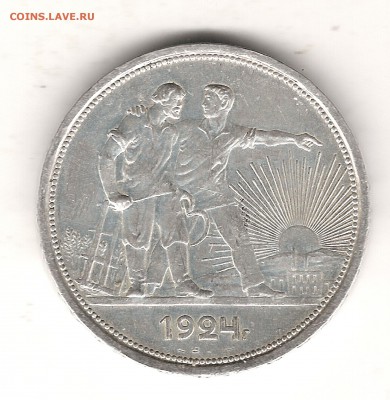 1 руб 1924г ПЛ-оценка - Изображение 050