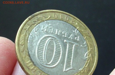 10 руб.  БРЯНСК.  БИМ.  ( Без МД ?). - IMG_4152.JPG