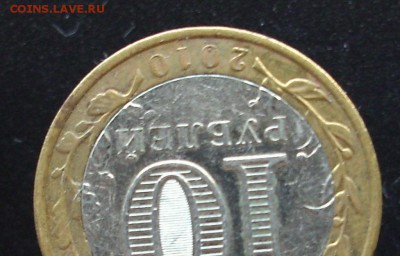 10 руб.  БРЯНСК.  БИМ.  ( Без МД ?). - IMG_4156.JPG