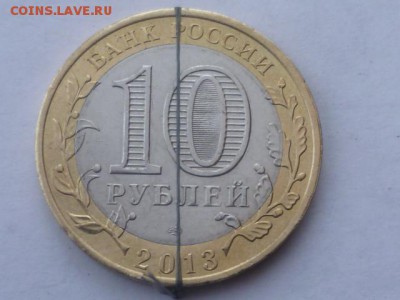 10 руб 2013г Алания-поворот - P1070773.JPG