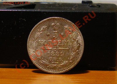 5 копеек 1889 г.  до 03.06.10 22:00 СТАРТ 200Р. !!! - IMGP1945.JPG
