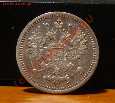 5 копеек 1897 г. до 03.06.10 22:00 СТАРТ 200Р. !!! - IMGP1952.JPG