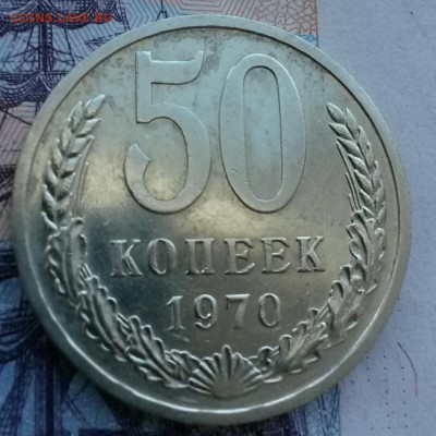 50 КОПЕЕК 1970 г - IMG_20150220_154940