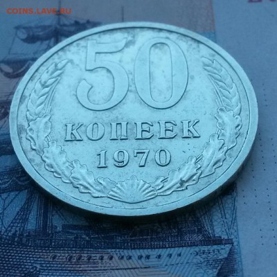 50 КОПЕЕК 1970 г - IMG_20150220_154905