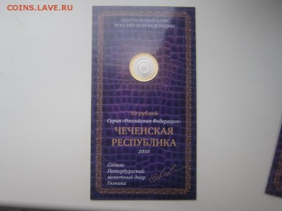 10 рублей Чеченская Буклет Мастр вижн с 300р до 22.02.15 - 6330066