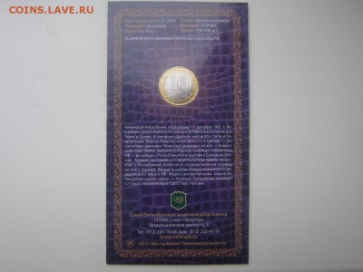 10 рублей Чеченская Буклет Мастр вижн с 300р до 22.02.15 - 6331090