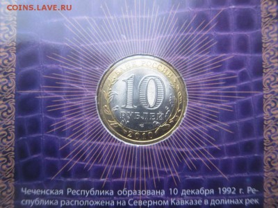 10 рублей Чеченская Буклет Мастр вижн с 300р до 22.02.15 - 6332114