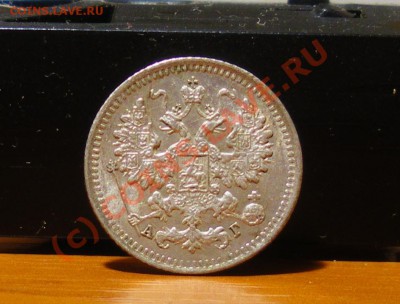 5 копеек 1890 г. до 03.06.10 22:00 СТАРТ 200Р. !!! - IMGP1958.JPG