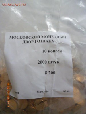 10 копеек 2014г. ММД. Новая упаковка ? - P1020634.JPG