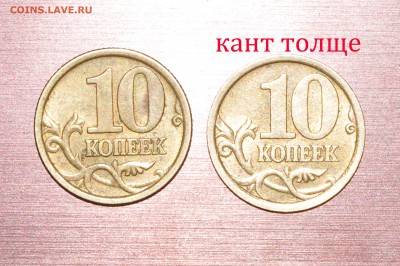 10 копеек 2003 кант и гурт толще - DSC_6398.JPG