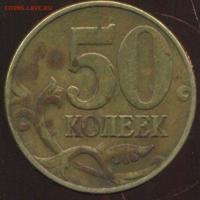 50 копеек 2002 м. шт. В? - img103