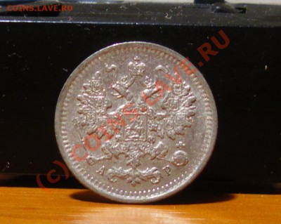 5 копеек 1902 г. до 03.06.10 22:00 СТАРТ 200Р. !!! - IMGP1960.JPG