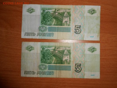 5 рублей 1997 года, 2 шт., до 27.02.2015 - DSCN5658.JPG