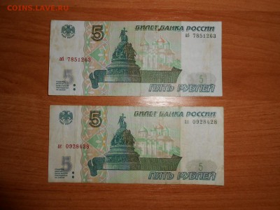 5 рублей 1997 года, 2 шт., до 27.02.2015 - DSCN5657.JPG