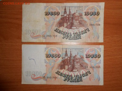 10 000 рублей 1992 года, 2 боны, до 27.02.2015 - DSCN5662.JPG
