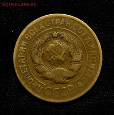 3 копейки 1927____с 200руб.________22.02____22.10 - IMG_0093.JPG