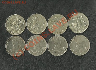 2руб-гор.гер..(4шт),Гагарин-(4шт)до 3.06.10(22-00)Мск+бонусы - аверс