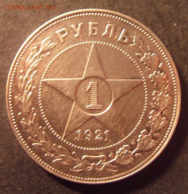 1 рубль 1921 года . до 22-00 мск 25.02.15 г - 1р 1921 аверс3