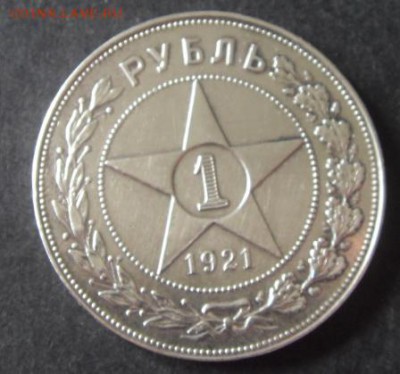 1 рубль 1921 года . до 22-00 мск 25.02.15 г - 1р 1921 аверс1