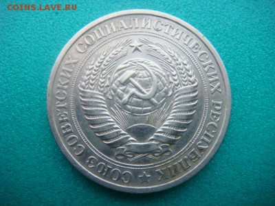 1 рубль 1979 г (оборотный)  до 26.02.15  22.00 Мск - DSC06962.JPG
