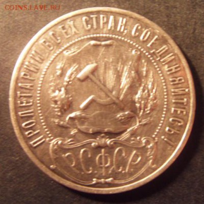 1 рубль 1921 года . до 22-00 мск 25.02.15 г - 1р 1921 реверс3
