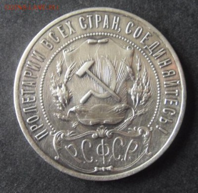 1 рубль 1921 года . до 22-00 мск 25.02.15 г - 1р 1921 реверс2