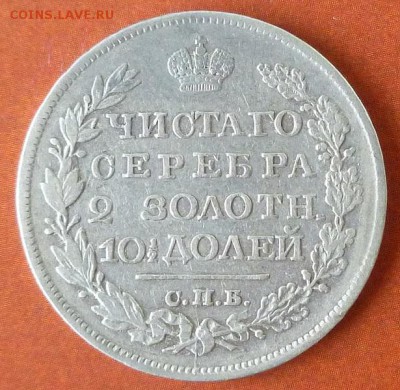 Полтина 1820 - P1020765.JPG