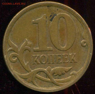 10 копеек 2007 м. шт. 4.3 Б? - img111