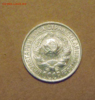 15копеек 1928год.с блеском - DSC05619.JPG