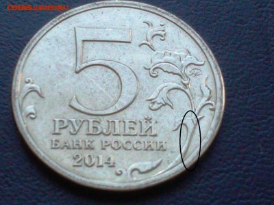 5 рублей - Битва за Кавказ - IMG_20150220_142711