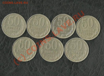 50коп.1973,74,79,80,82,85,88г.(7шт.)До3.06.10.(22-00)Мск - 50 коп реверс