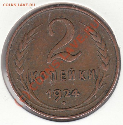 1- 1924 шт.1.1Б и оценка? - IMG_0001