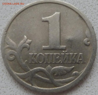 1 копейка 1998  брак ? - P1010580а