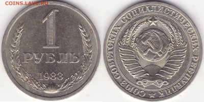 1 рубль 1983 –––––––––––––––– до 25.02.15_22:22 - 1 рубль 1983 - ОТЛИЧНЫЙ.JPG
