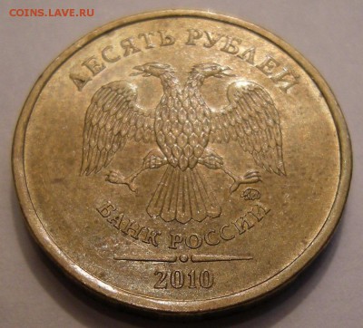 10 рублей 2010 ммд - помощь по штемпелю - 1н