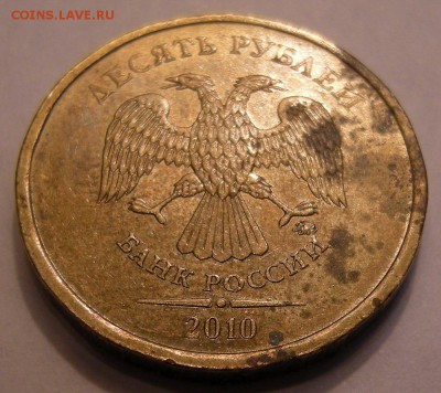 10 рублей 2010 ммд - помощь по штемпелю - 4н